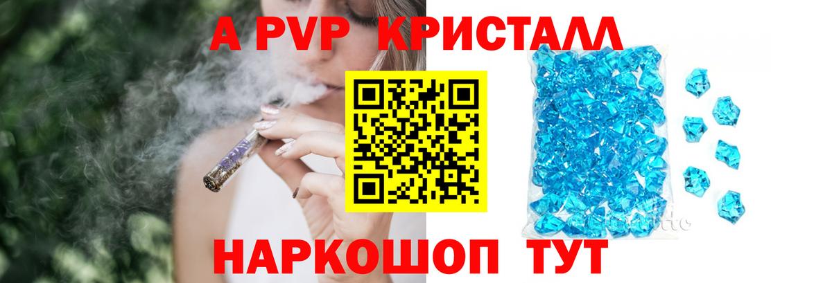 А ПВП  Вход с VPN  Шадринск  Альфа ПВП крисы CK  APVP Crystall  Alfa_PVP СК 
