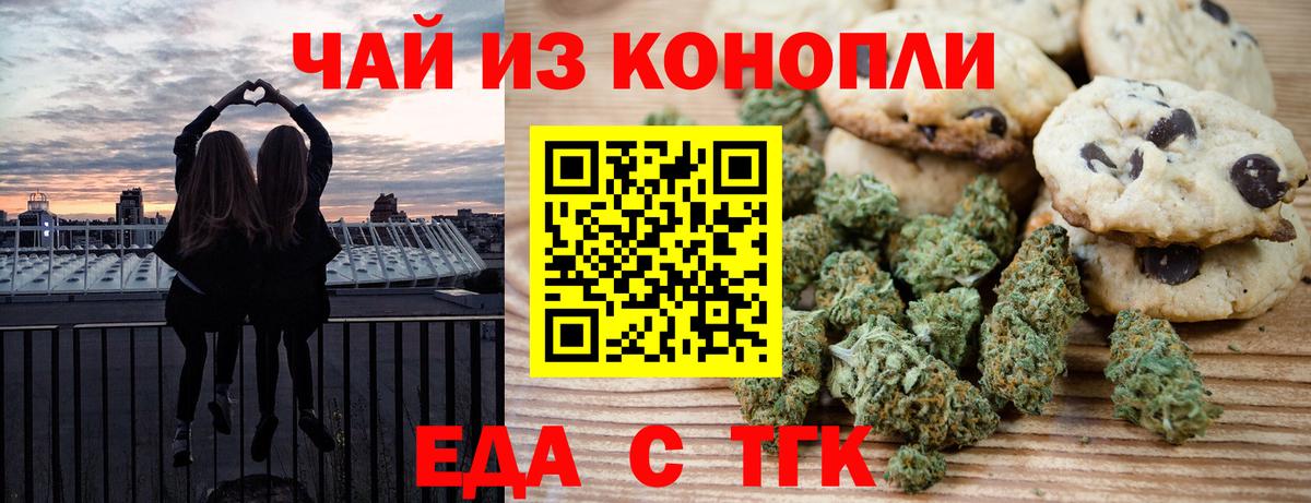 Печенье с ТГК марихуана  Вход с VPN  Шадринск 