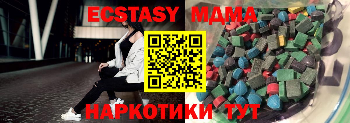 Экстази  ЭКСТАЗИ 280 MDMA  купить закладку  Вход с VPN  Ecstasy Cube  Шадринск 
