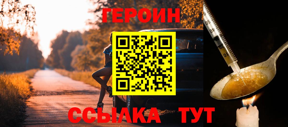 ГЕРОИН герыч Шадринск