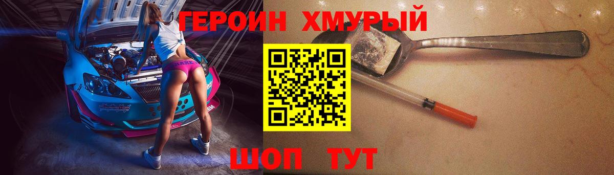 Шадринск  Героин  Вход с VPN  Героин афганец 