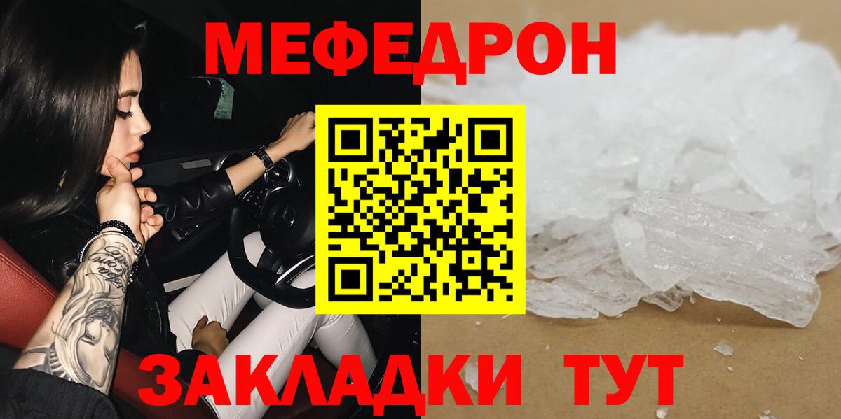 Меф кристаллы Шадринск