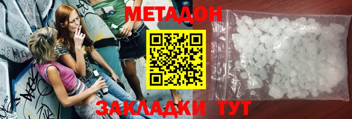 Метадон белоснежный  Метадон VHQ  Вход с VPN  Шадринск 