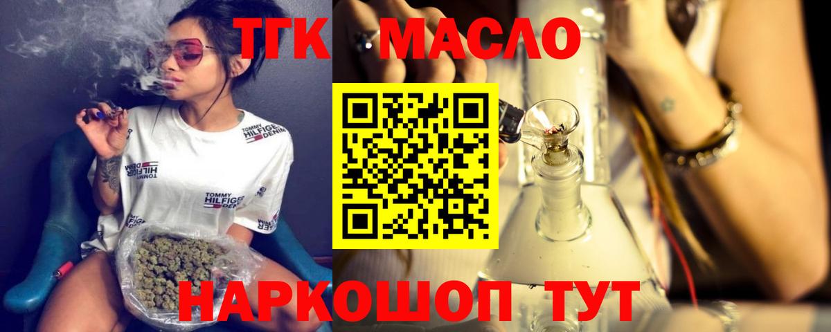 Дистиллят ТГК Wax  Дистиллят ТГК вейп  Вход с VPN  Шадринск 